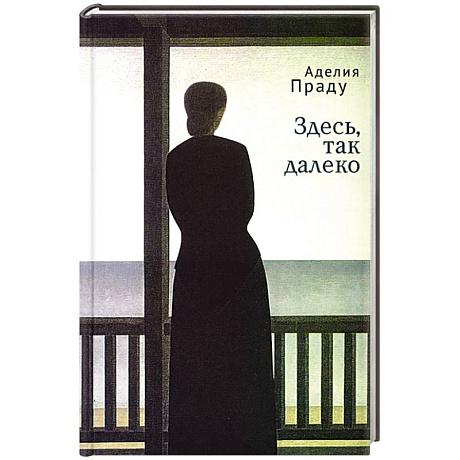 Фото Здесь так далеко