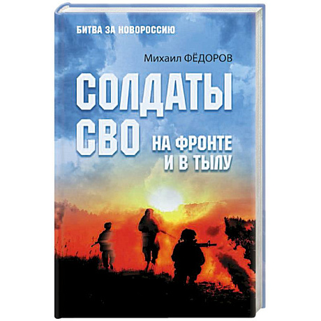 Фото Солдаты СВО. На фронте и в тылу