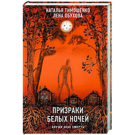 Фото Призраки белых ночей