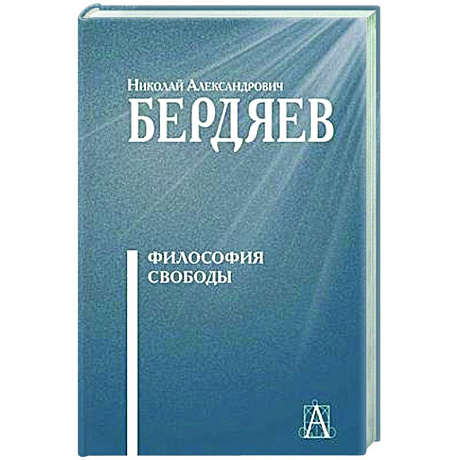 Фото Философия свободы