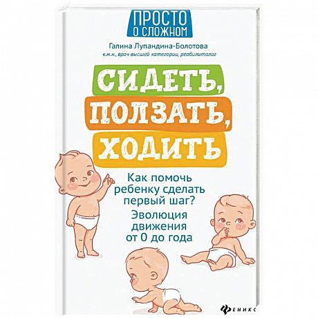 Фото Сидеть, ползать, ходить:как помочь ребенку сделать