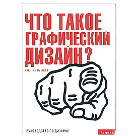 Что такое графический дизайн?