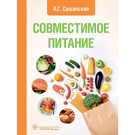 Совместимое питание