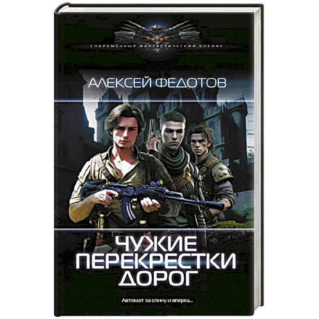 Фото Чужие перекрестки дорог