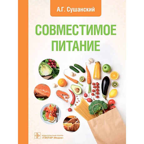 Фото Совместимое питание