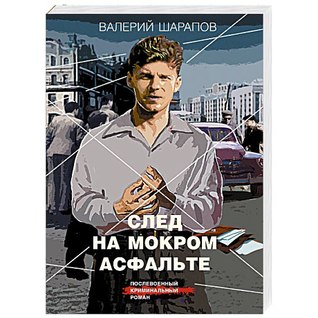 Фото След на мокром асфальте