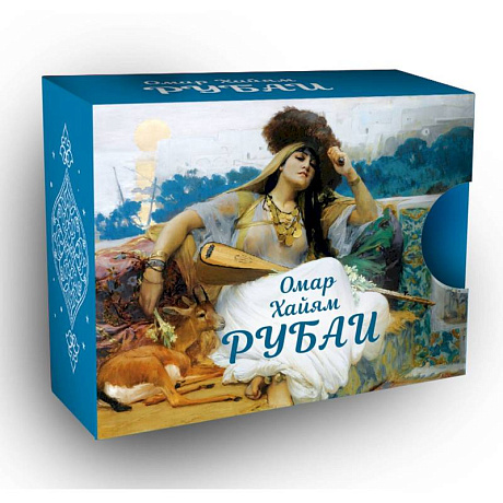 Фото Рубаи