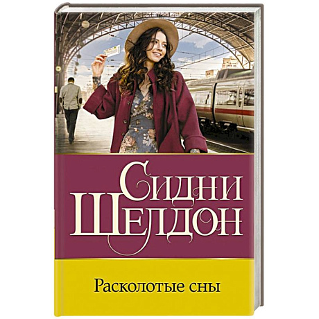 Фото Расколотые сны