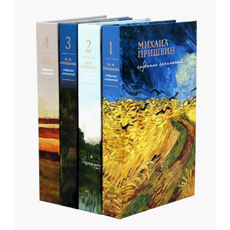 Фото Собрание сочинений М. Пришвина в четырех томах. Комплект