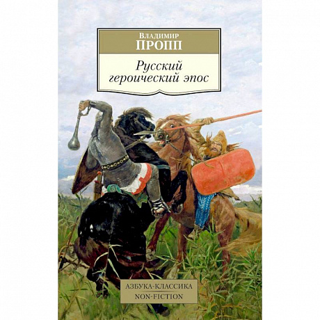 Фото Русский героический эпос
