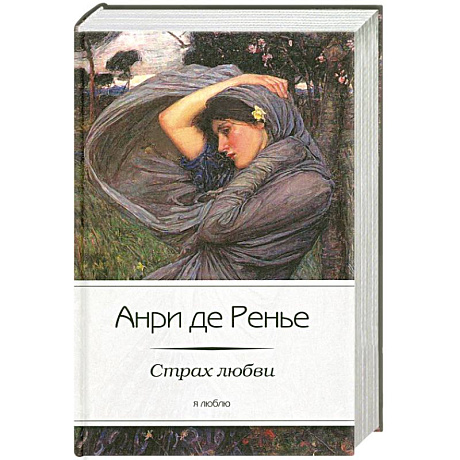 Фото Страх любви