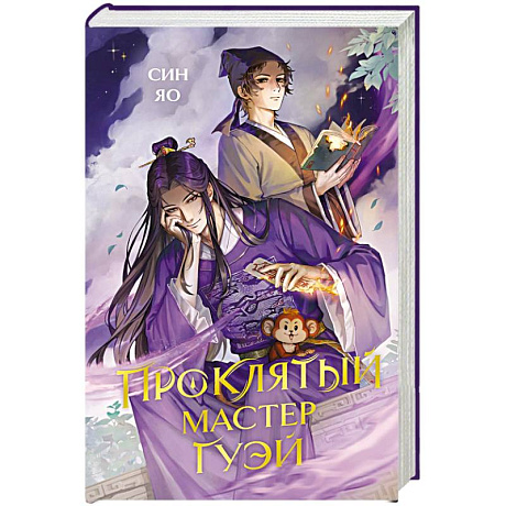 Фото Проклятый мастер Гуэй