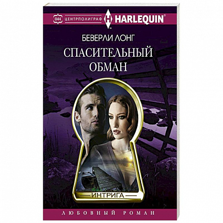 Фото Спасительный обман