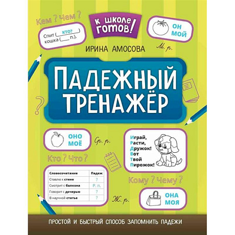 Фото Падежный тренажер.