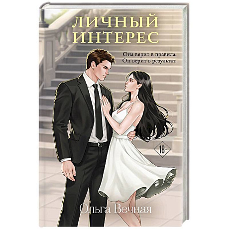 Фото Личный интерес