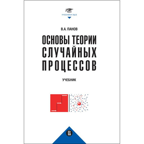 Фото Основы теории случайных процессов: от обобщений схемы Бернулли до модели Блэка-Шоулза