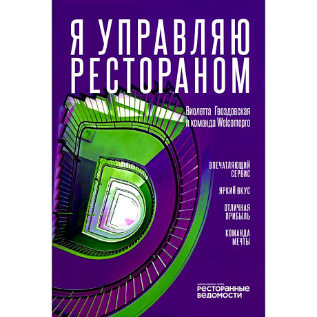 Фото Я управляю рестораном