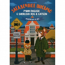 Загадочное письмо: учим English с Sherlock Dog & Catson