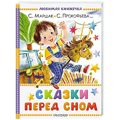 Фото Сказки перед сном