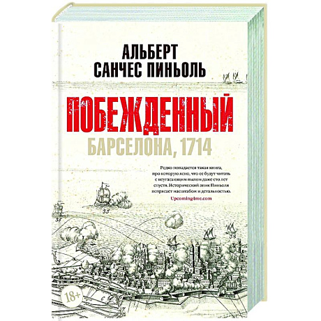 Фото Побежденный