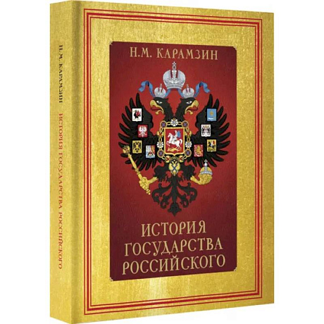Фото История Государства Российского