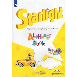 Учебное пособие Английский язык 1 класс