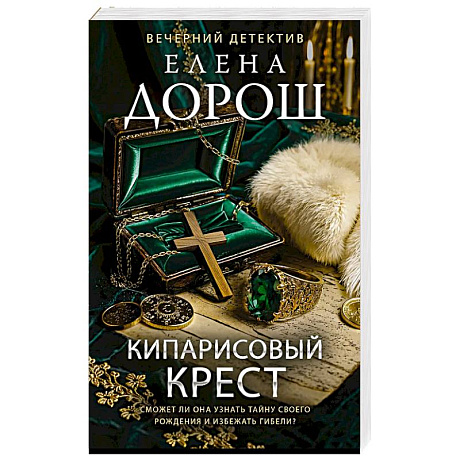 Фото Кипарисовый крест