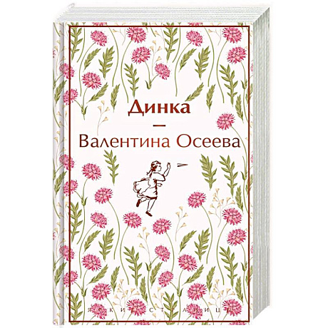 Фото Динка