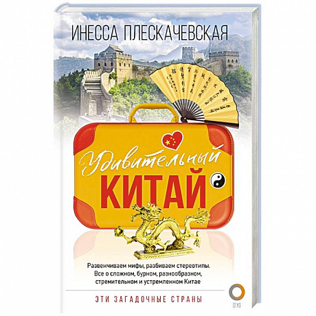 Фото Удивительный Китай