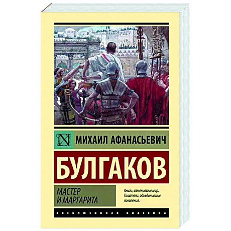 Фото Мастер и Маргарита