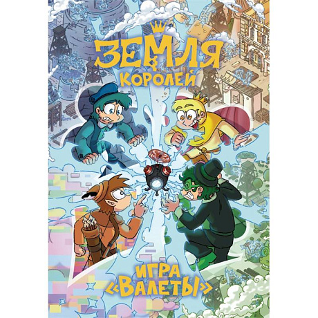 Фото Настольная игра 13 КАРТ: Земля Королей, Валеты
