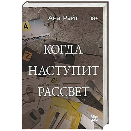 Фото Когда наступит рассвет