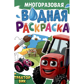 Трактор Вик