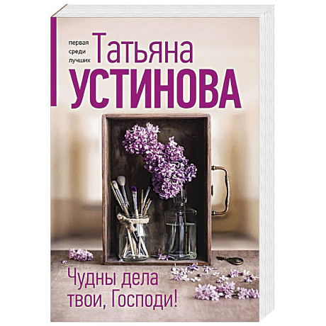 Фото Чудны дела твои, Господи!