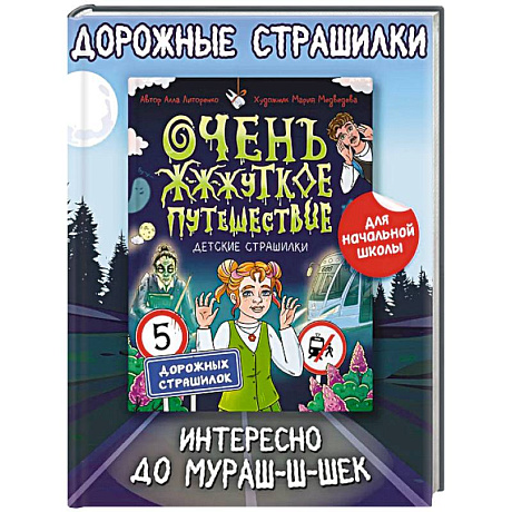 Фото Очень жуткое путешествие