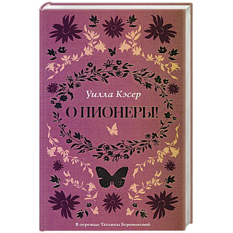 Фото О пионеры!.