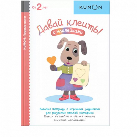 Фото KUMON. Давай клеить!.