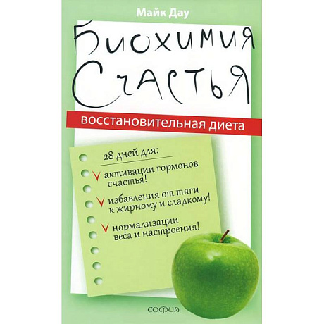 Фото Биохимия счастья. Восстановительная диета