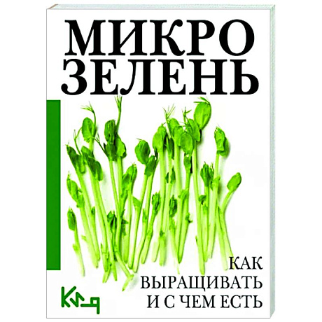 Фото Микрозелень. Как выращивать и с чем есть