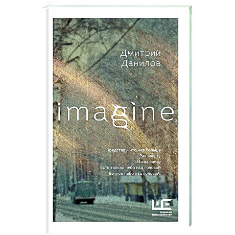 Фото Imagine