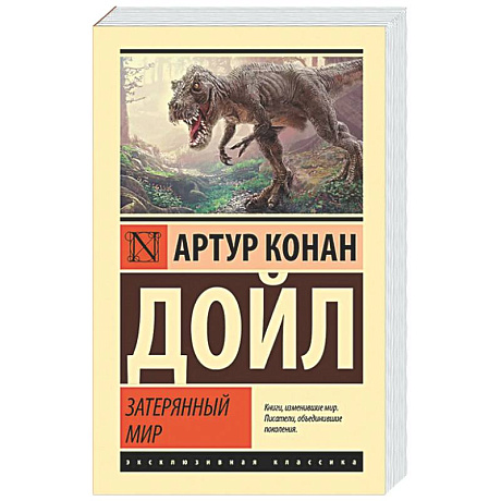 Фото Затерянный мир