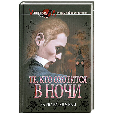 Фото Те, кто охотится в ночи