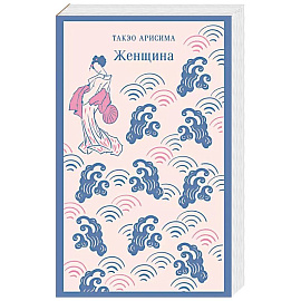 Женщина