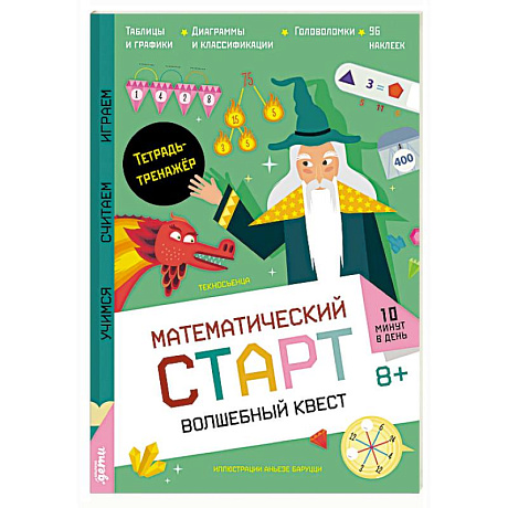 Фото Волшебный квест. Тетрадь-тренажер