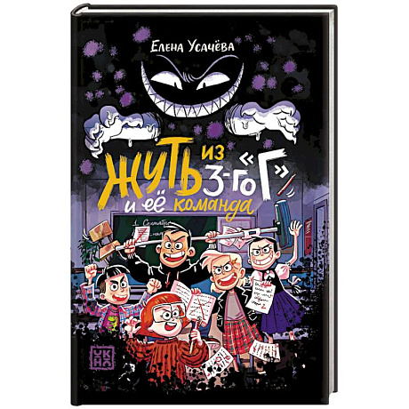 Фото Жуть из 3-го Г и её команда