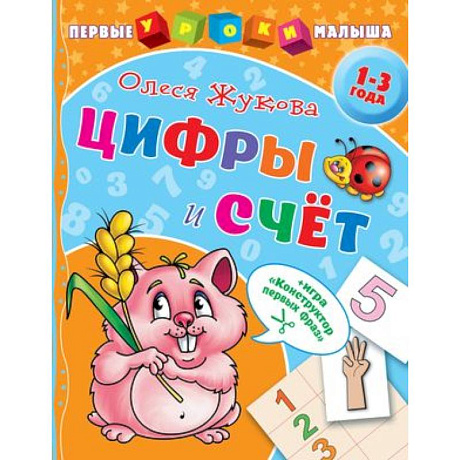 Фото Цифры и счет