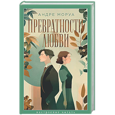 Фото Превратности любви
