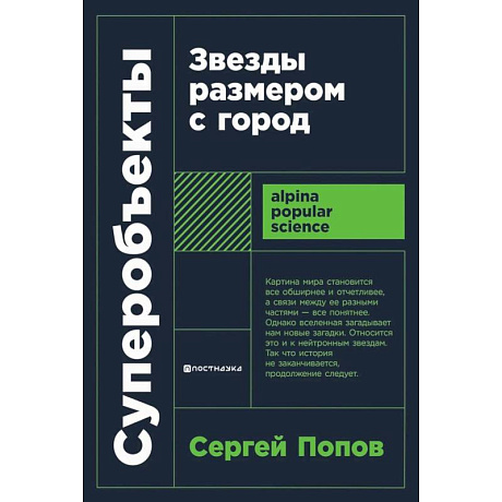 Фото Суперобъекты. Звезды размером с город