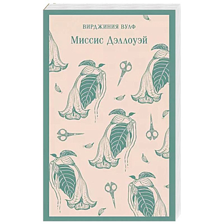 Фото Миссис Дэллоуэй