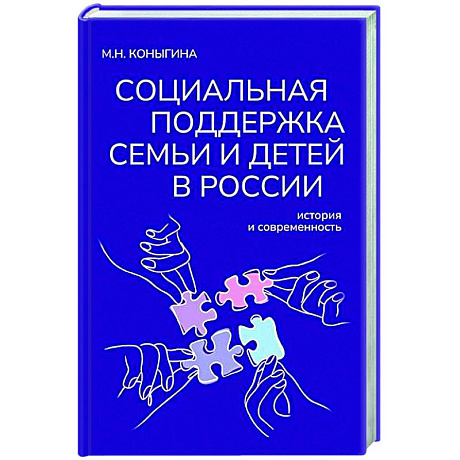 Фото Социальная поддержка семьи и детей в России: история и современность